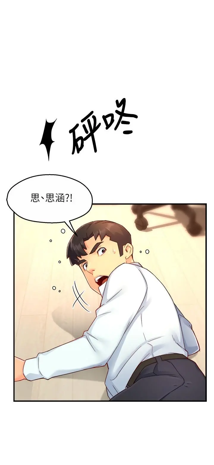 霸道主管要我IN 第47话-把裤子脱掉 第26页