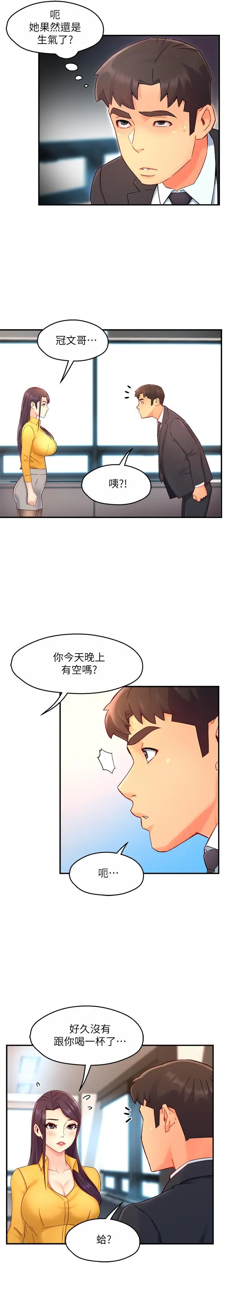 霸道主管要我IN 第47话-把裤子脱掉 第13页
