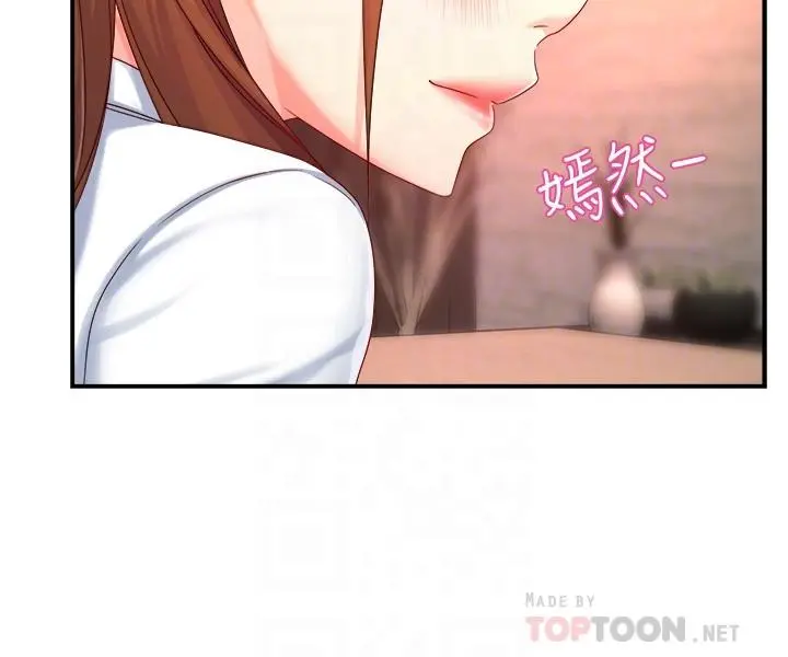 霸道主管要我IN 第47话-把裤子脱掉 第4页