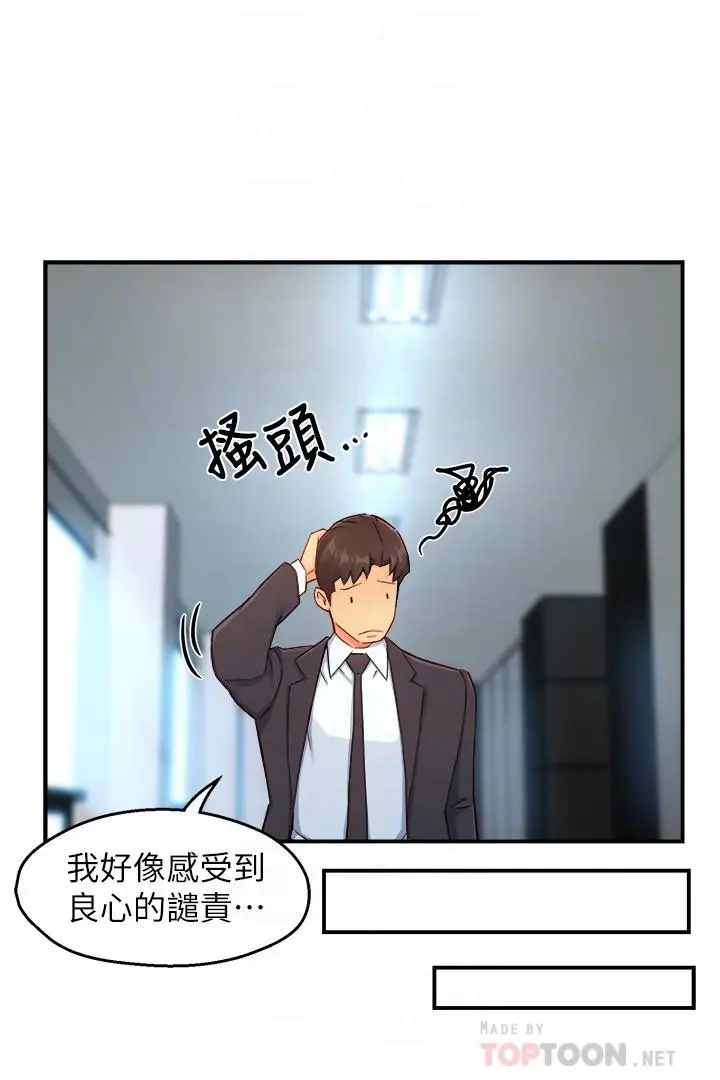 霸道主管要我IN 第47话-把裤子脱掉 第16页