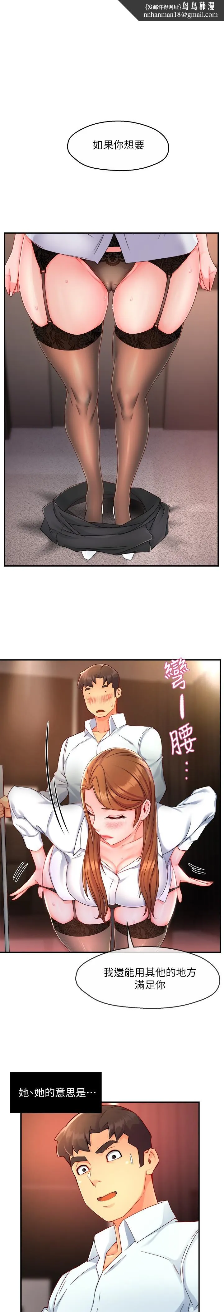 霸道主管要我IN 第47话-把裤子脱掉 第1页