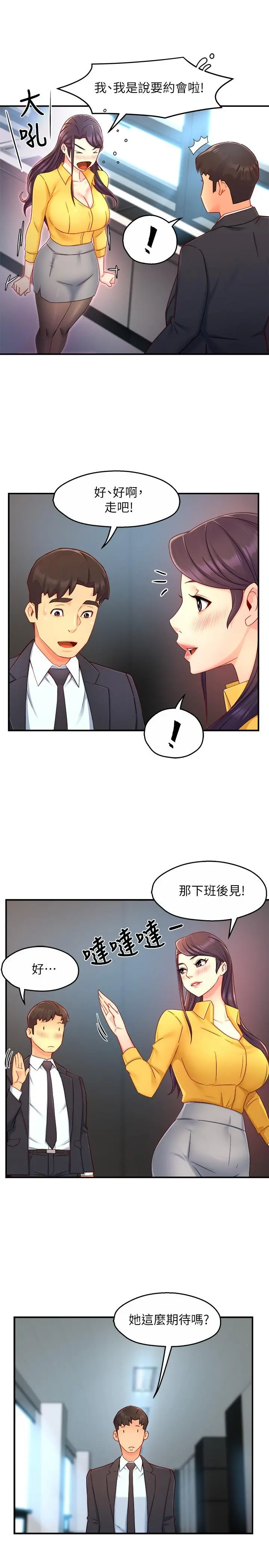霸道主管要我IN 第47话-把裤子脱掉 第15页