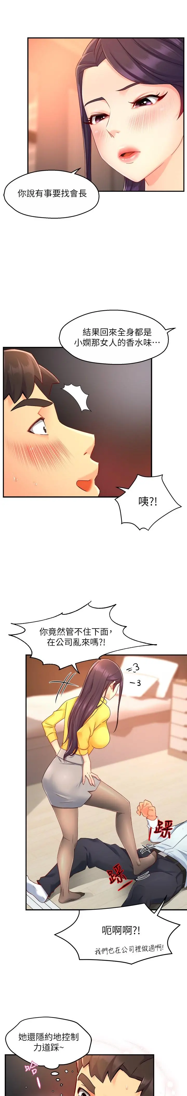 霸道主管要我IN 第47话-把裤子脱掉 第29页
