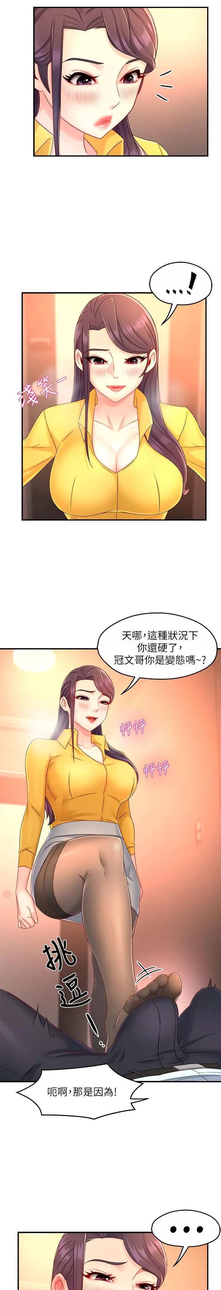 霸道主管要我IN 第47话-把裤子脱掉 第31页