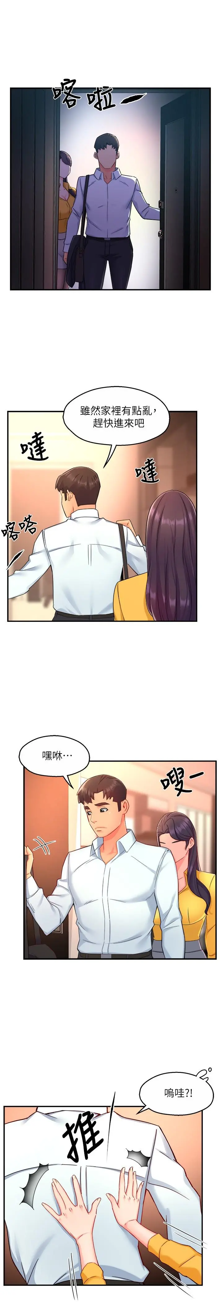 霸道主管要我IN 第47话-把裤子脱掉 第25页