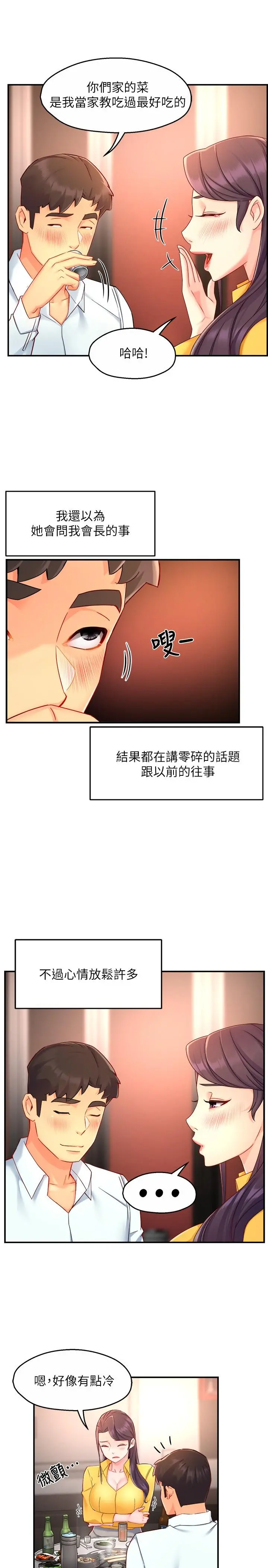 霸道主管要我IN 第47话-把裤子脱掉 第19页