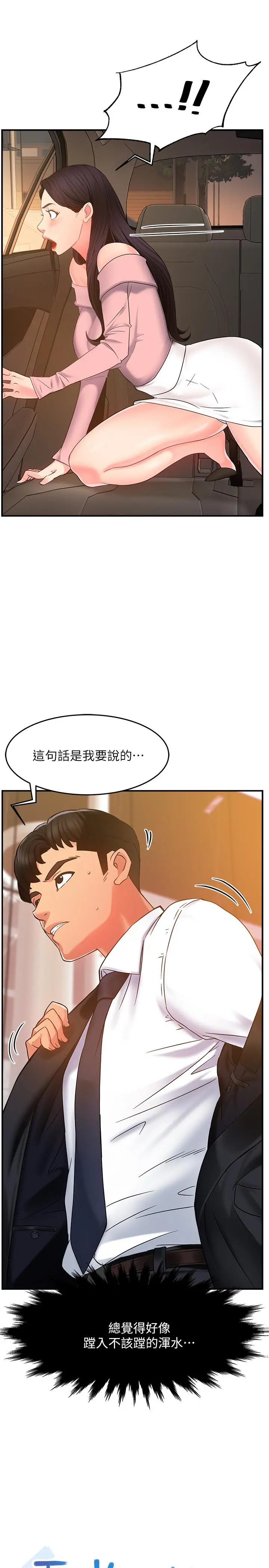 霸道主管要我IN 第5话-组长的真实身份 第2页