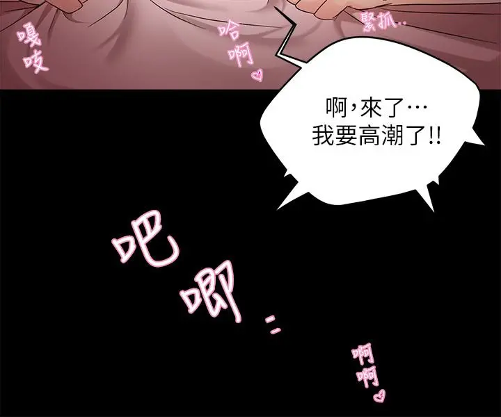 霸道主管要我IN 第5话-组长的真实身份 第24页