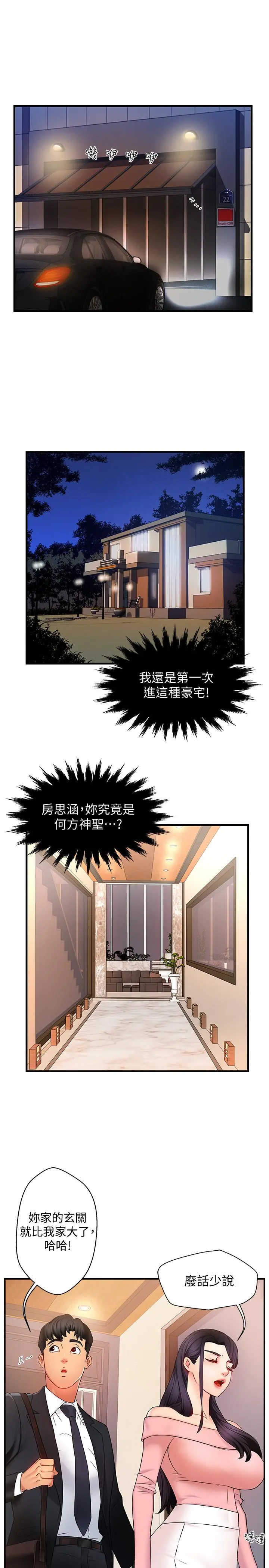霸道主管要我IN 第5话-组长的真实身份 第27页