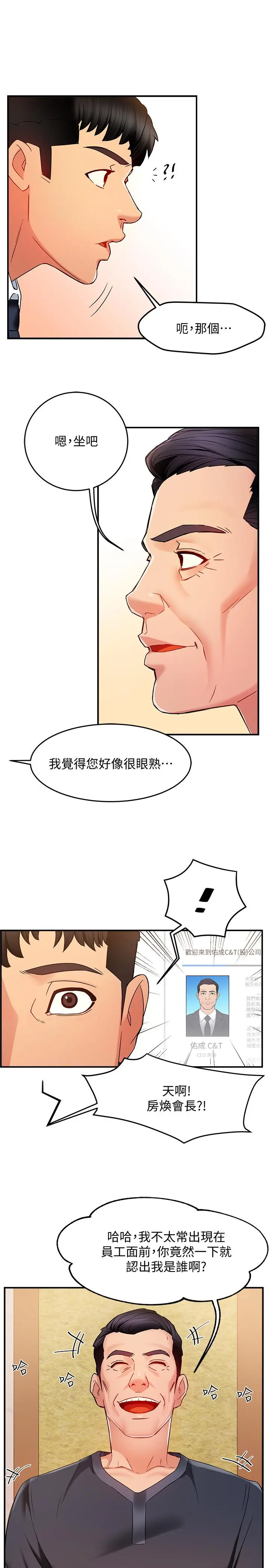 霸道主管要我IN 第5话-组长的真实身份 第37页