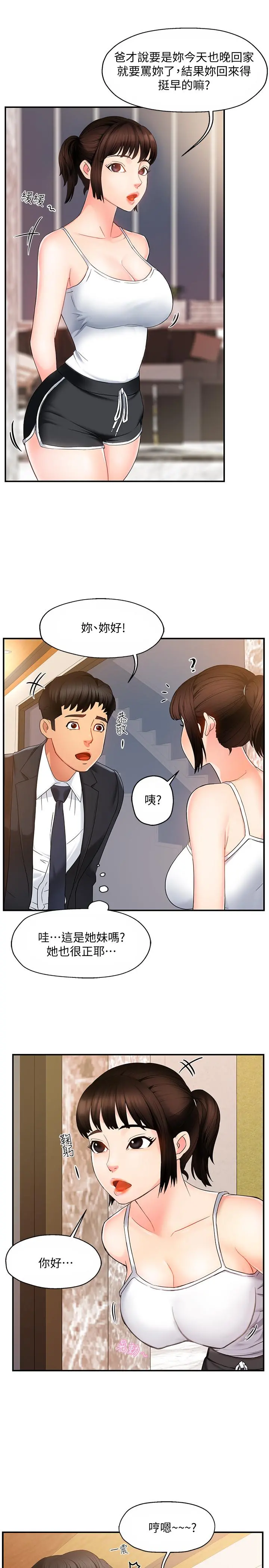 霸道主管要我IN 第5话-组长的真实身份 第29页
