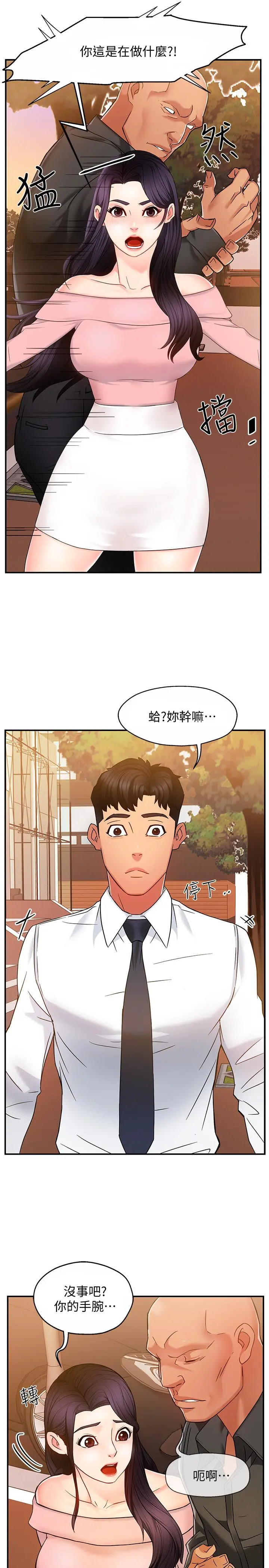 霸道主管要我IN 第5话-组长的真实身份 第13页