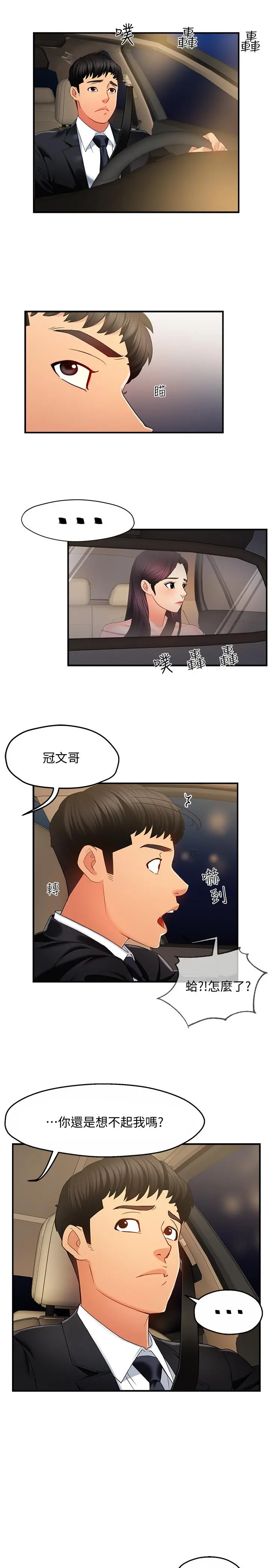 霸道主管要我IN 第5话-组长的真实身份 第19页