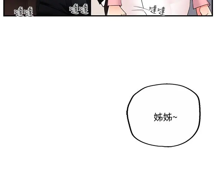 霸道主管要我IN 第5话-组长的真实身份 第28页
