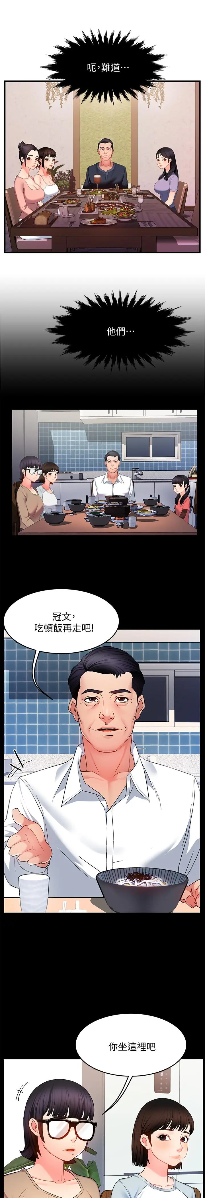 霸道主管要我IN 第5话-组长的真实身份 第41页