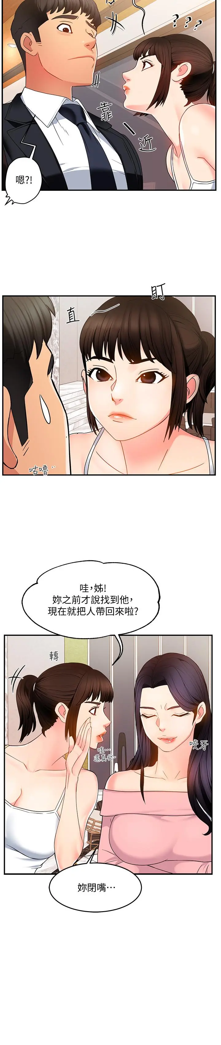 霸道主管要我IN 第5话-组长的真实身份 第30页