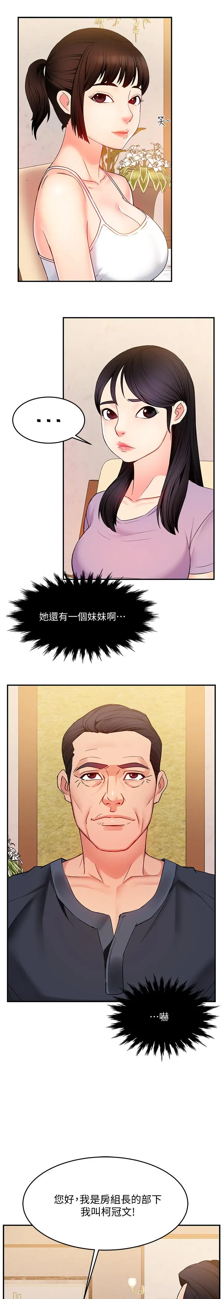 霸道主管要我IN 第5话-组长的真实身份 第35页