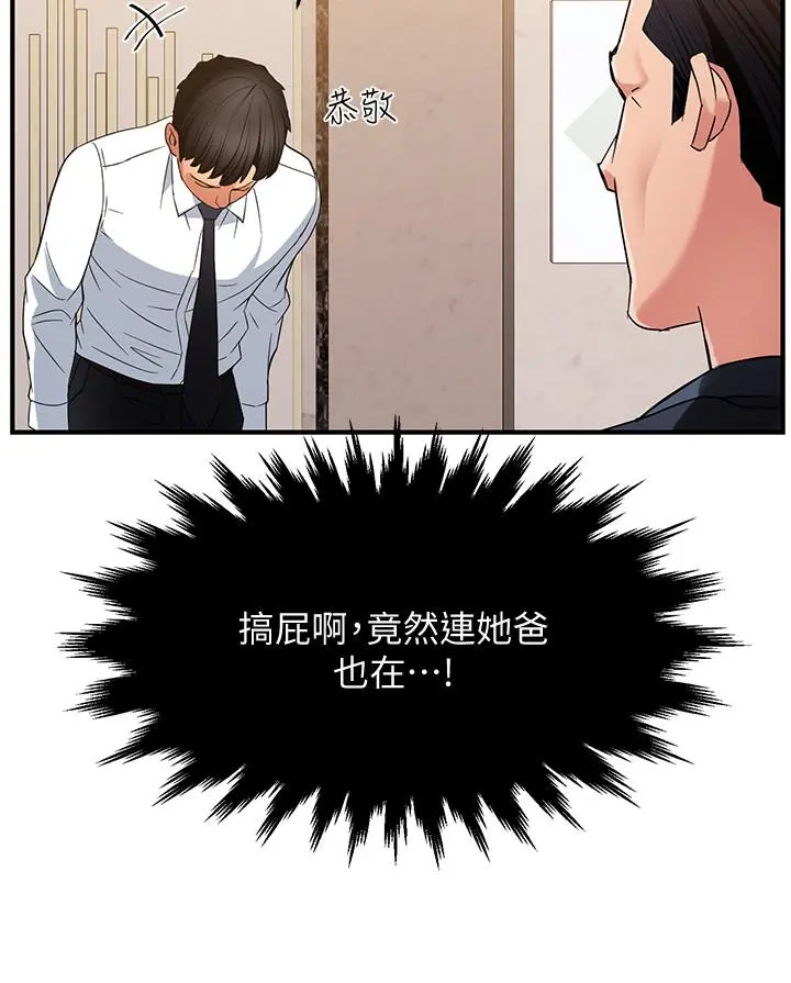 霸道主管要我IN 第5话-组长的真实身份 第36页