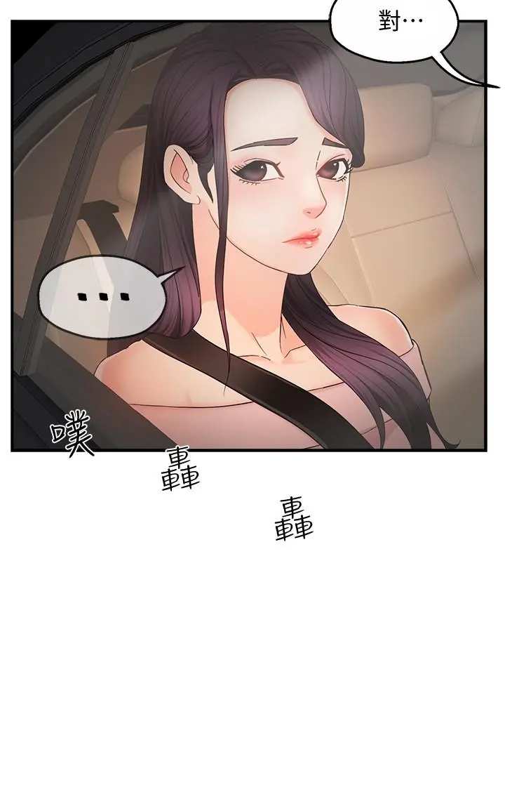 霸道主管要我IN 第5话-组长的真实身份 第20页