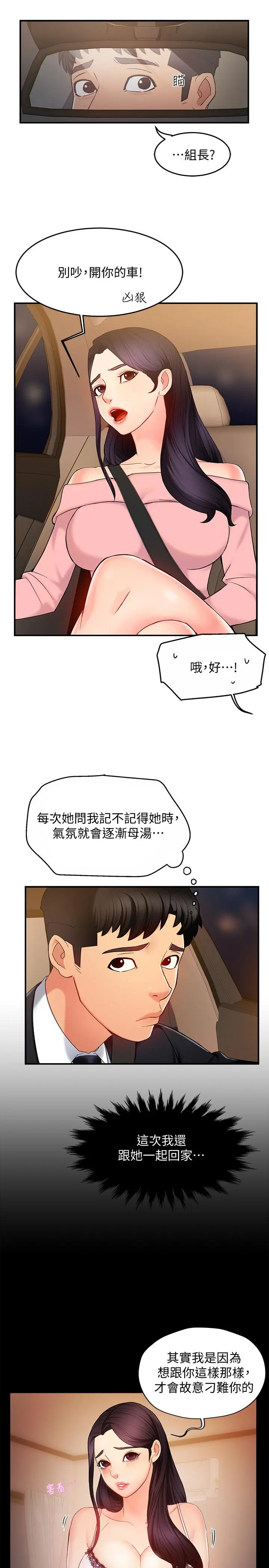霸道主管要我IN 第5话-组长的真实身份 第21页