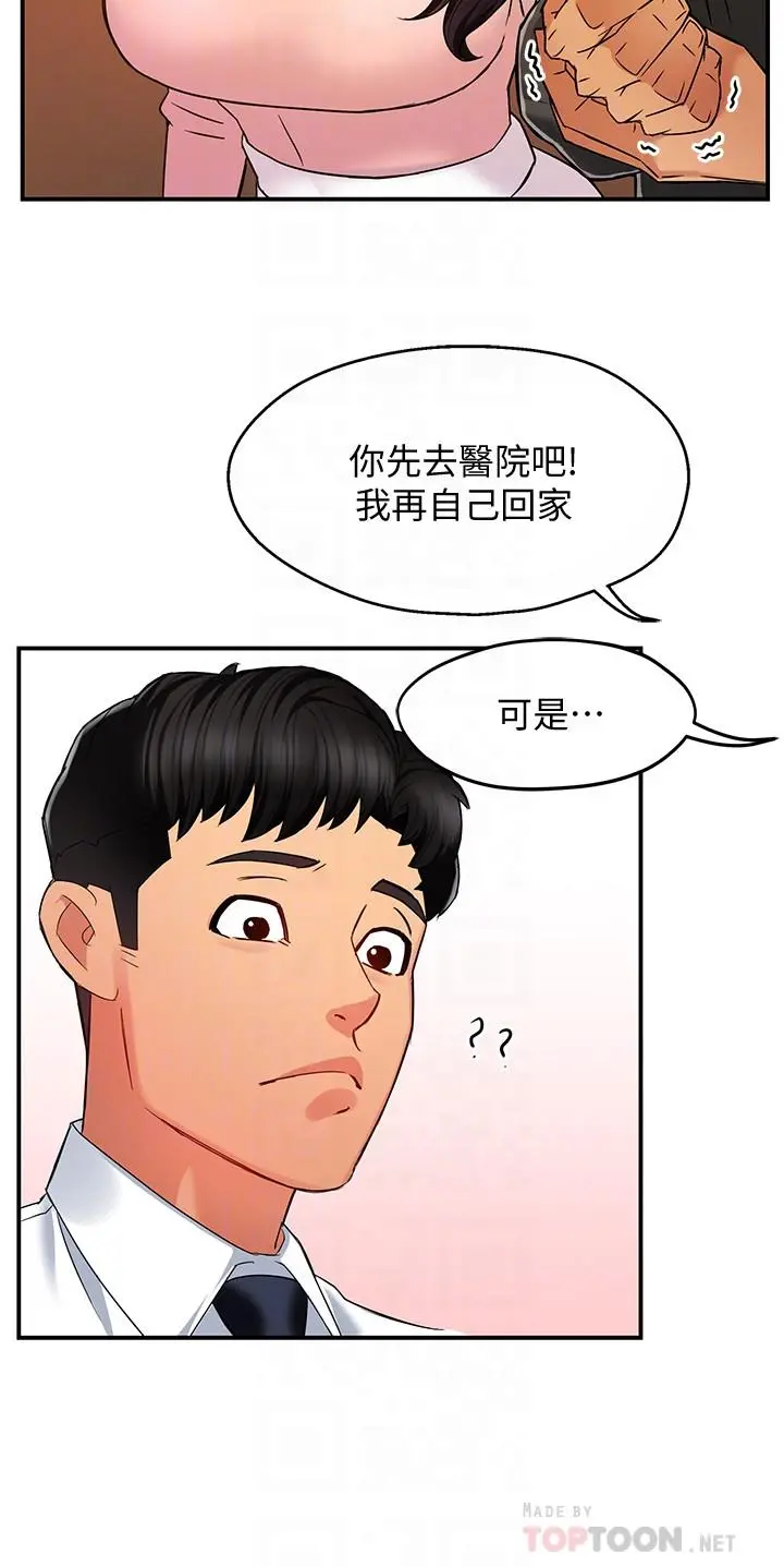 霸道主管要我IN 第5话-组长的真实身份 第14页