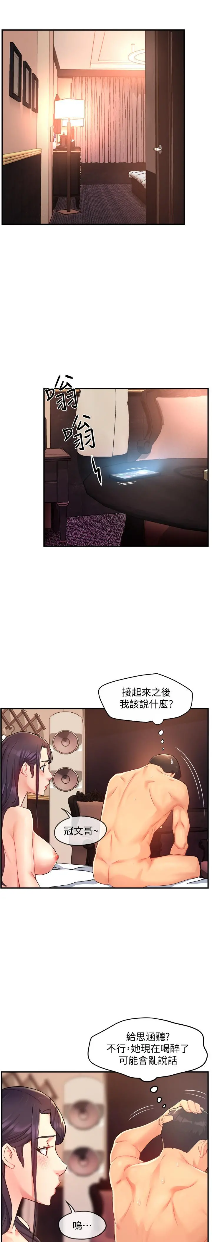 霸道主管要我IN 第20话-你喜欢丝袜吗 第5页