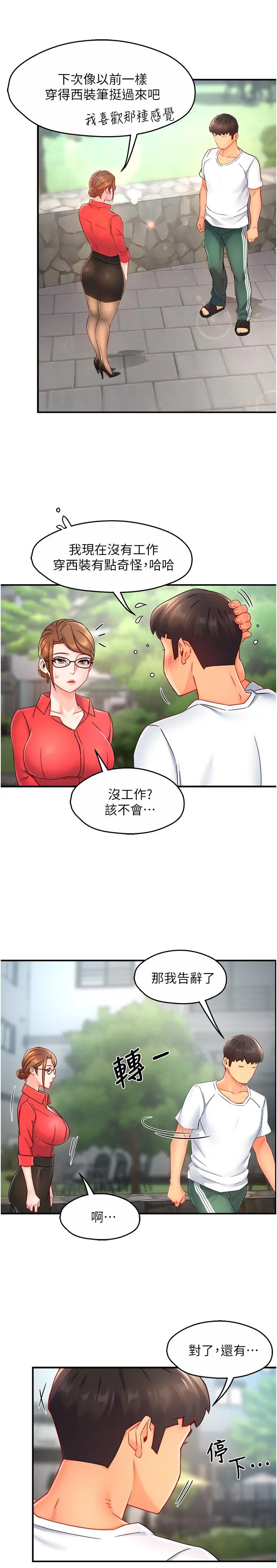 霸道主管要我IN 第54话-主人你回来了 第23页