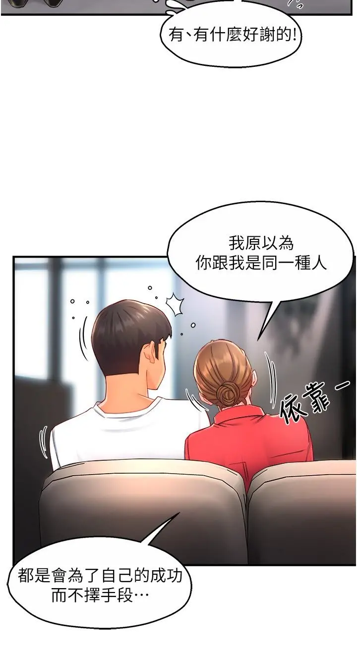 霸道主管要我IN 第54话-主人你回来了 第20页