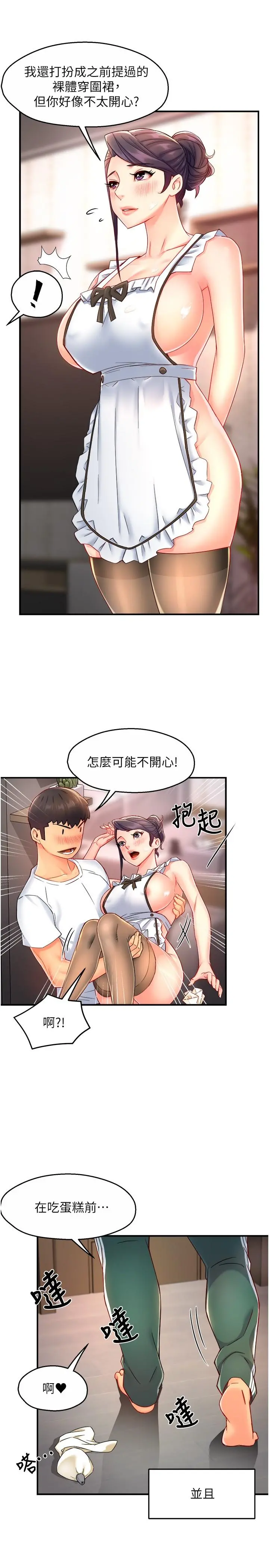 霸道主管要我IN 第54话-主人你回来了 第29页