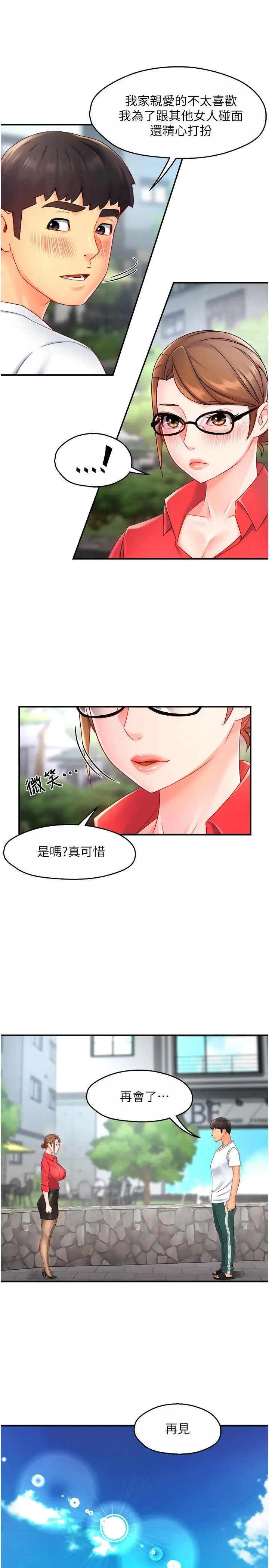 霸道主管要我IN 第54话-主人你回来了 第24页