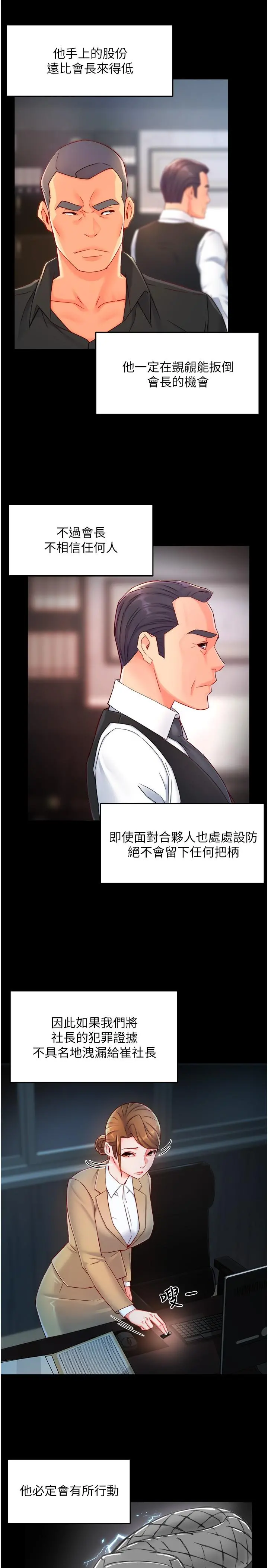 霸道主管要我IN 第54话-主人你回来了 第9页