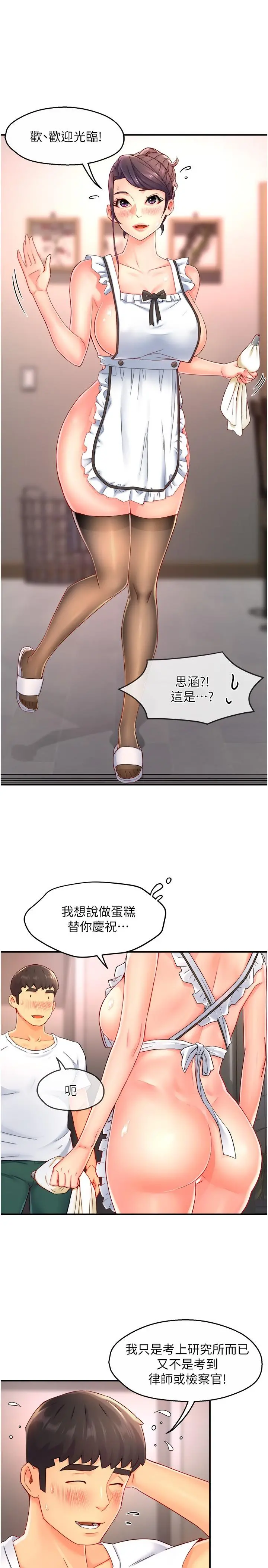 霸道主管要我IN 第54话-主人你回来了 第27页