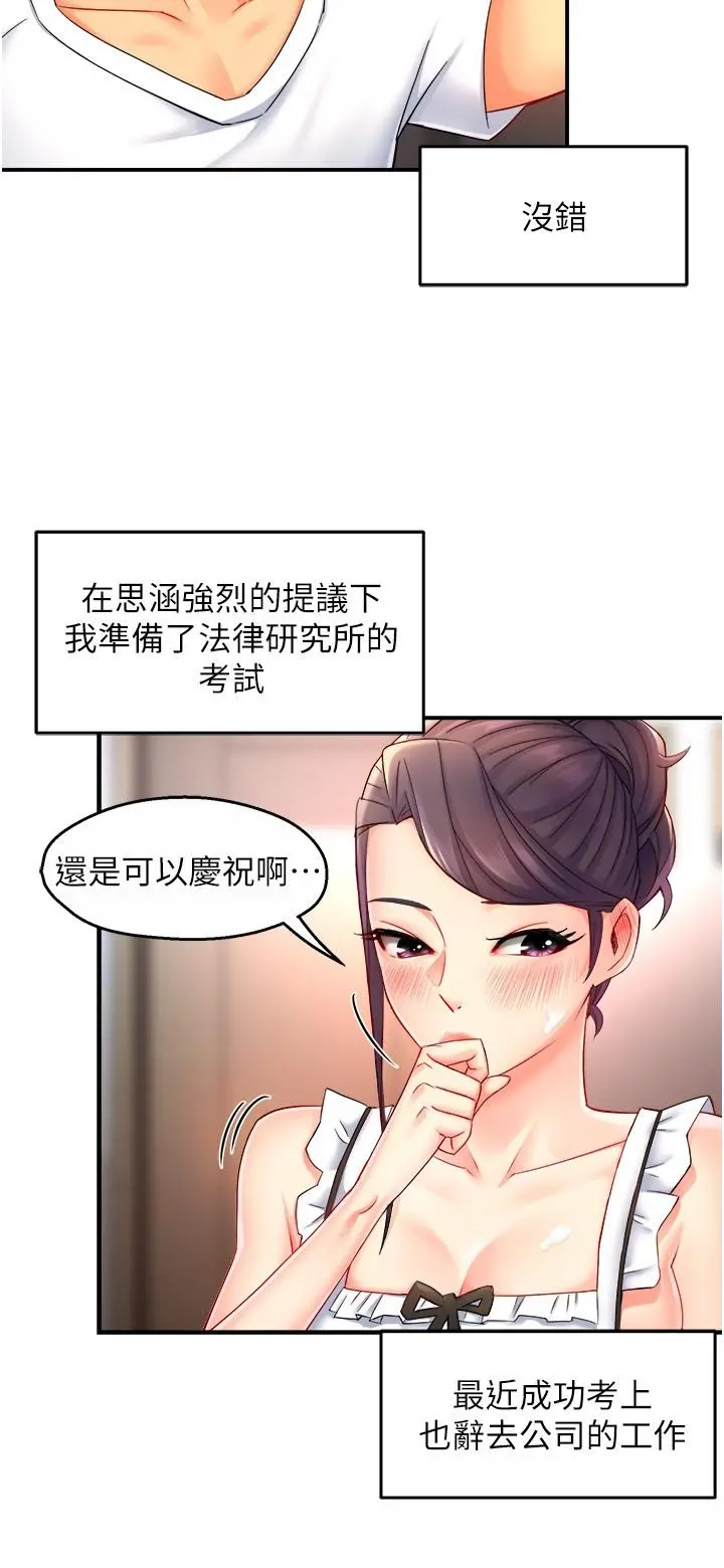 霸道主管要我IN 第54话-主人你回来了 第28页