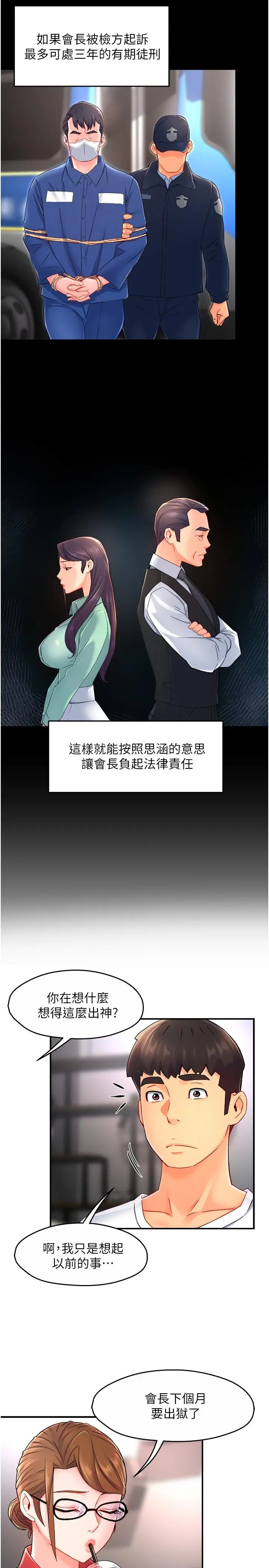 霸道主管要我IN 第54话-主人你回来了 第11页