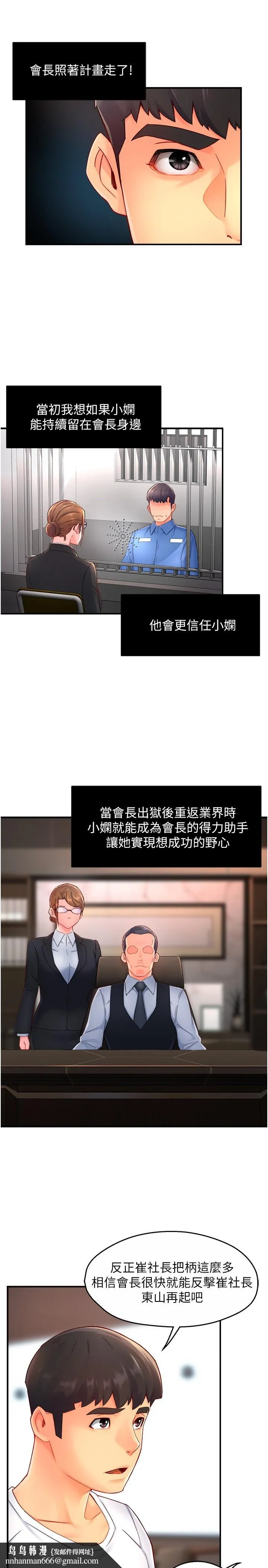 霸道主管要我IN 第54话-主人你回来了 第17页