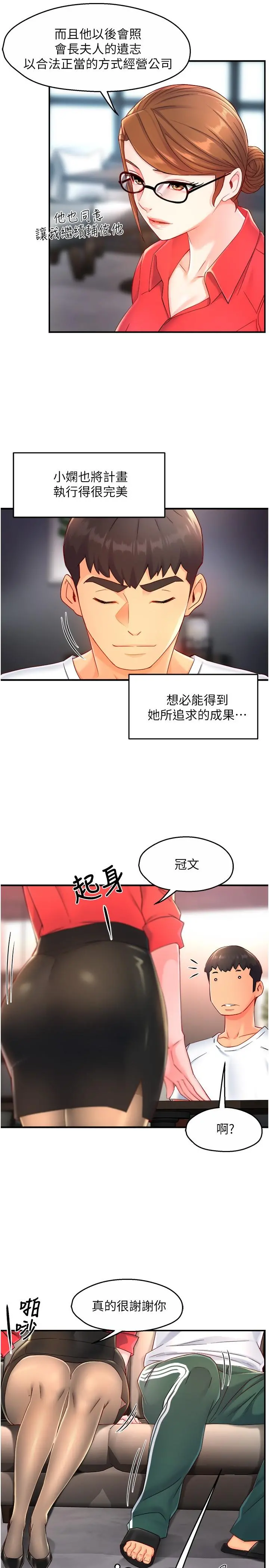 霸道主管要我IN 第54话-主人你回来了 第19页