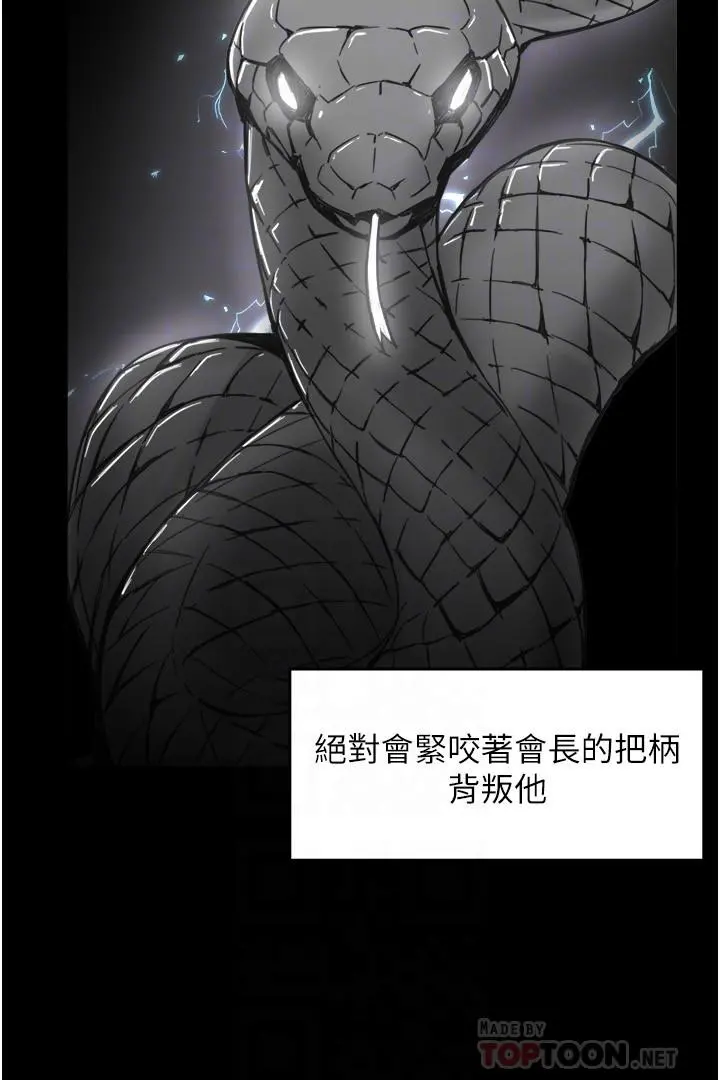 霸道主管要我IN 第54话-主人你回来了 第10页