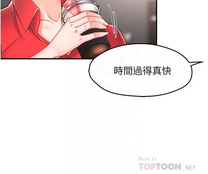 霸道主管要我IN 第54话-主人你回来了 第12页