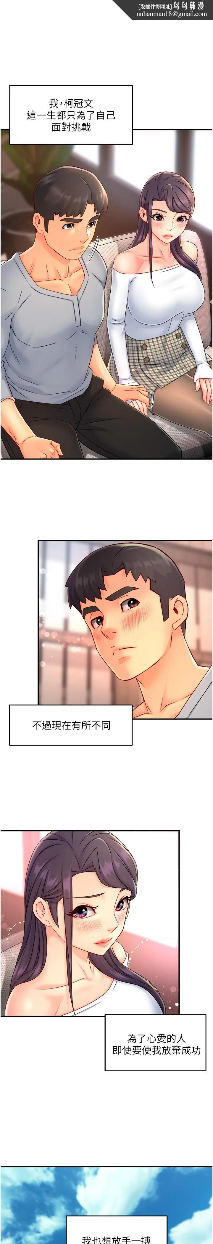 霸道主管要我IN 第54话-主人你回来了 第1页