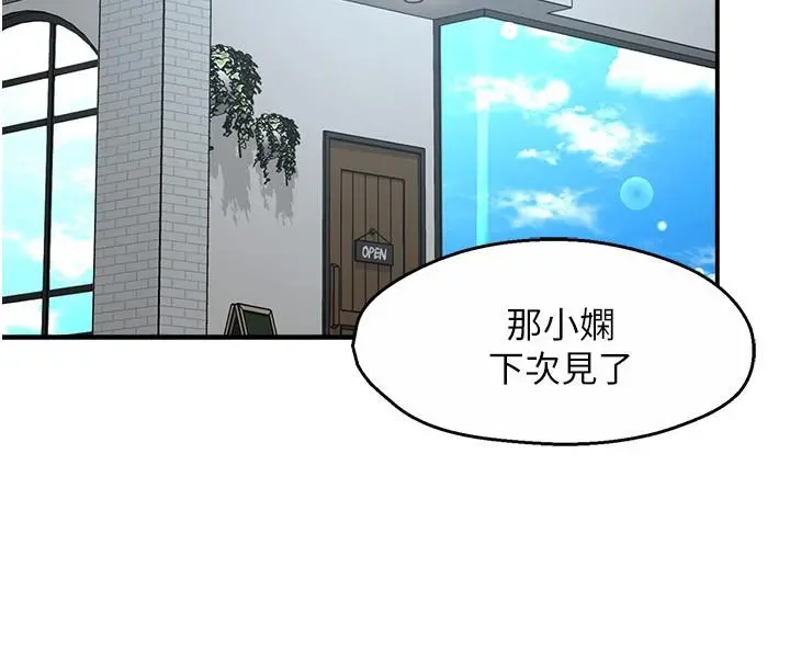霸道主管要我IN 第54话-主人你回来了 第22页
