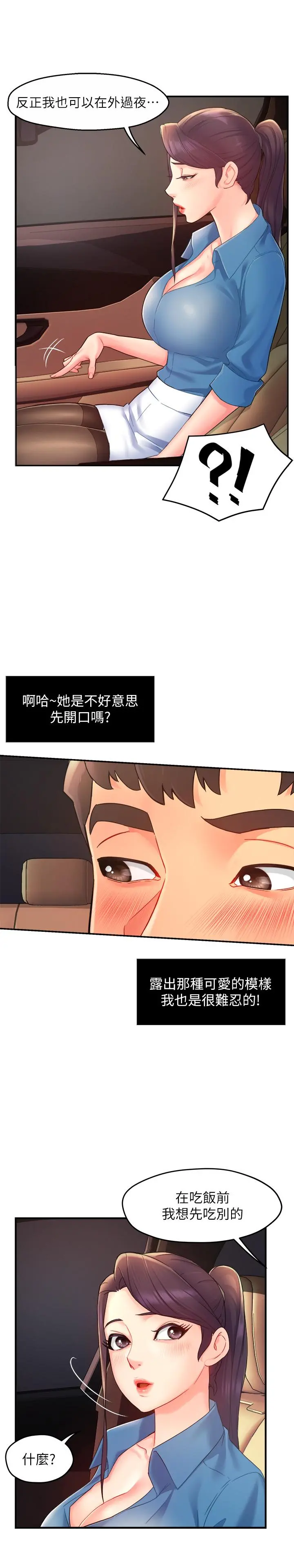 霸道主管要我IN 第21话-今夜不回家，你想吃什么 第27页