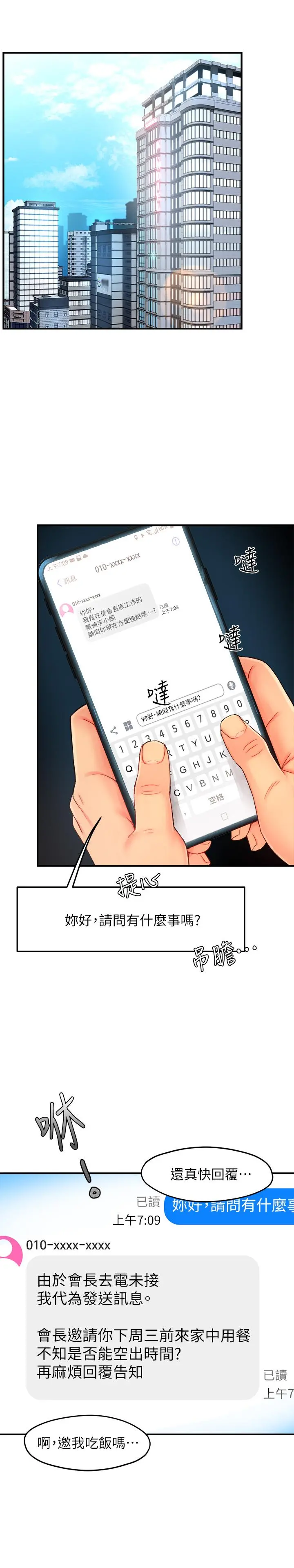 霸道主管要我IN 第21话-今夜不回家，你想吃什么 第3页