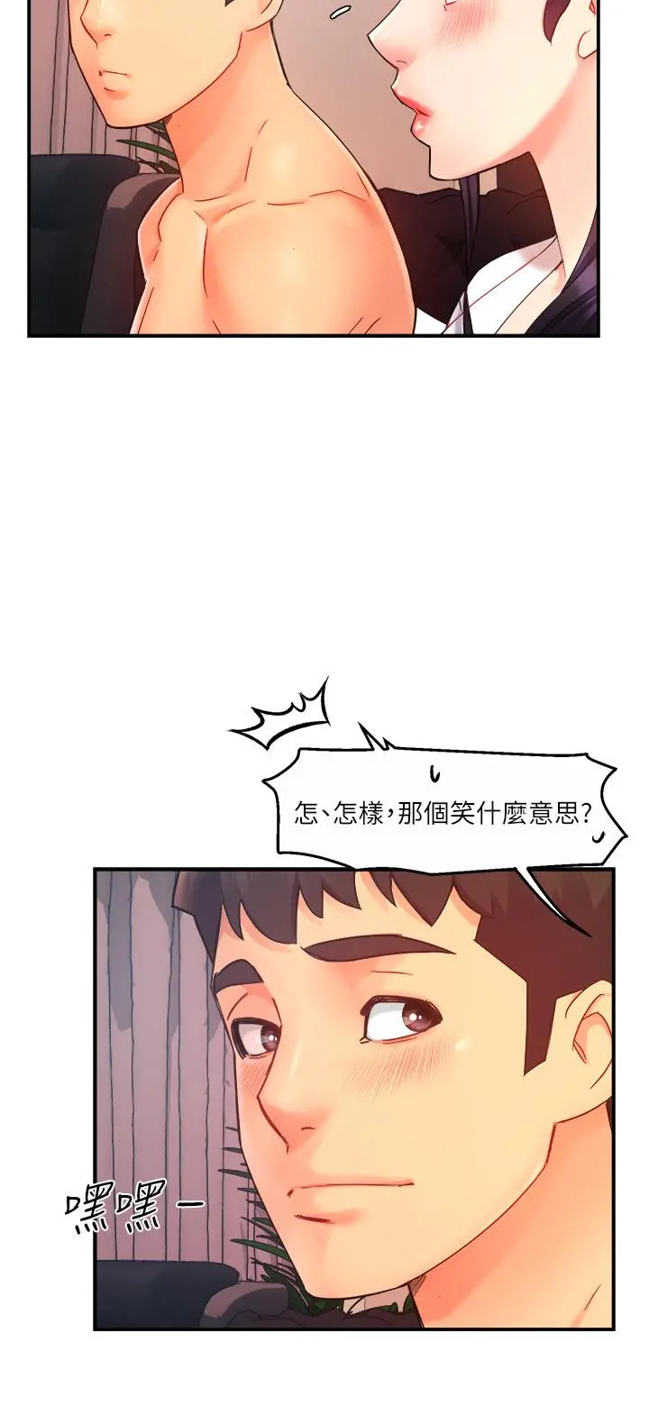 霸道主管要我IN 第21话-今夜不回家，你想吃什么 第5页