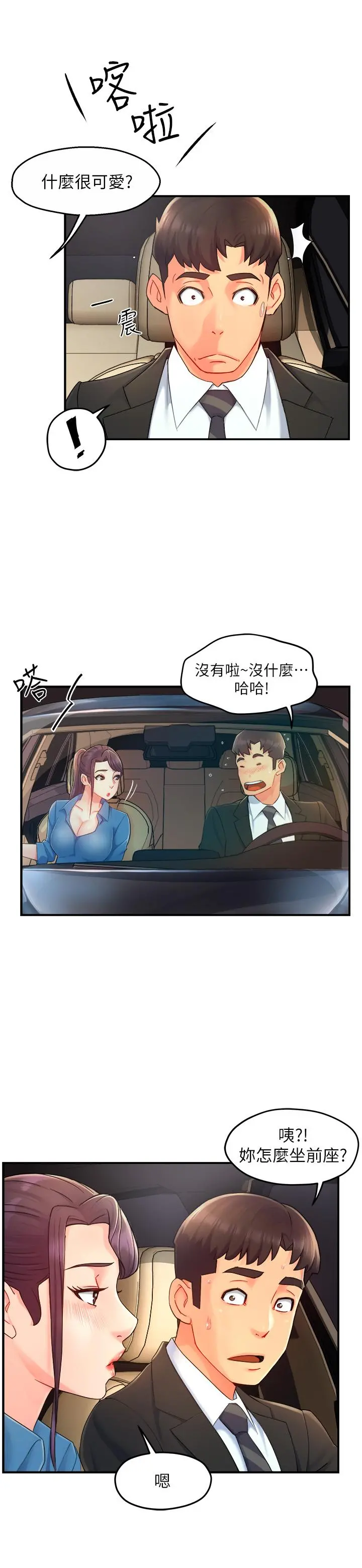 霸道主管要我IN 第21话-今夜不回家，你想吃什么 第23页