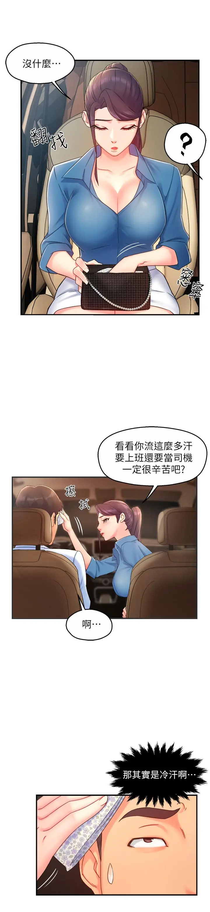 霸道主管要我IN 第21话-今夜不回家，你想吃什么 第24页