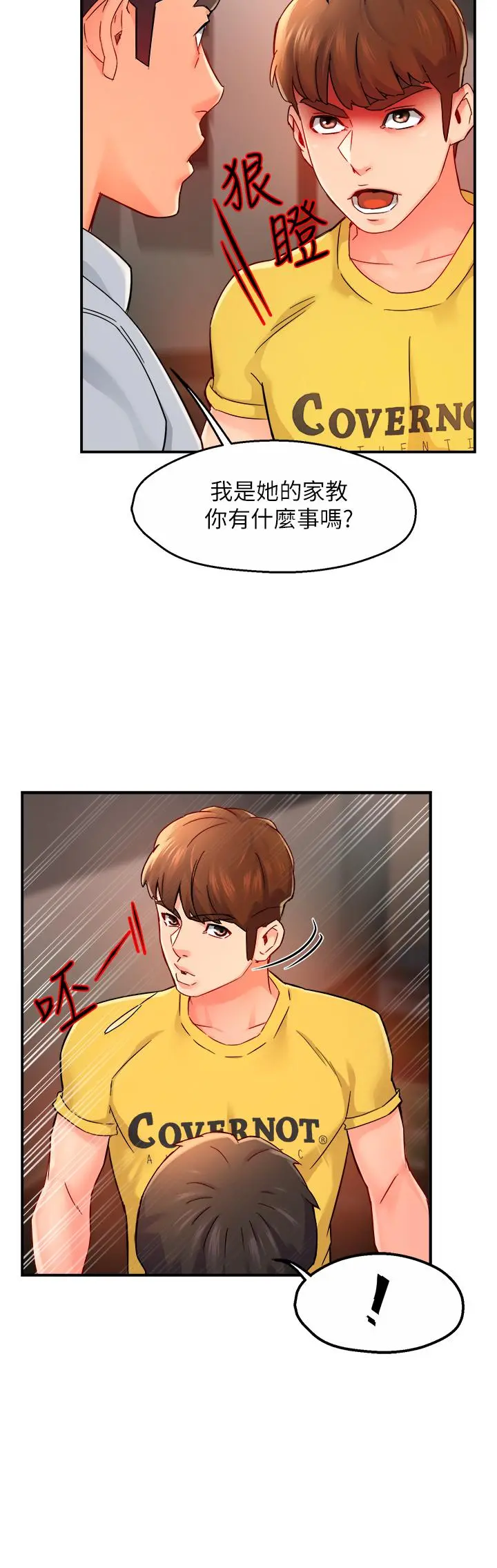 霸道主管要我IN 第31话-藉着微醺扑上你 第35页
