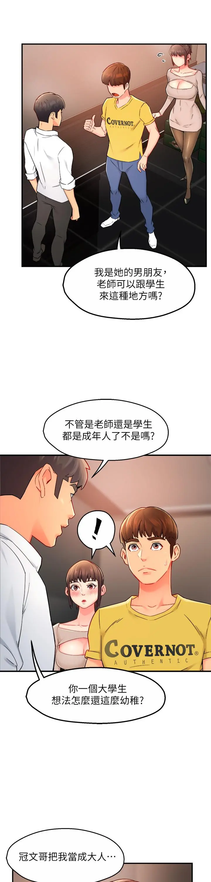 霸道主管要我IN 第31话-藉着微醺扑上你 第36页