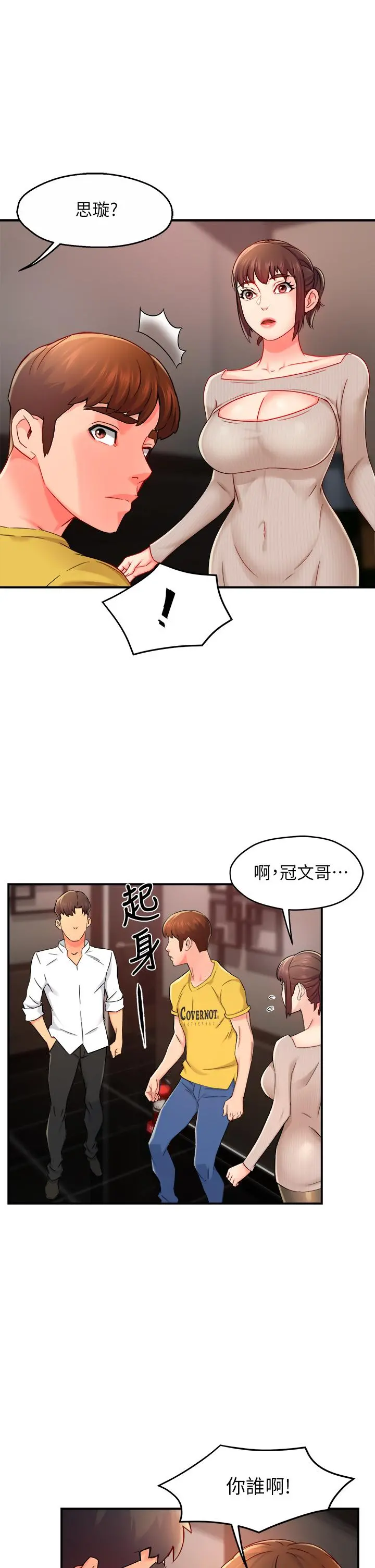 霸道主管要我IN 第31话-藉着微醺扑上你 第34页