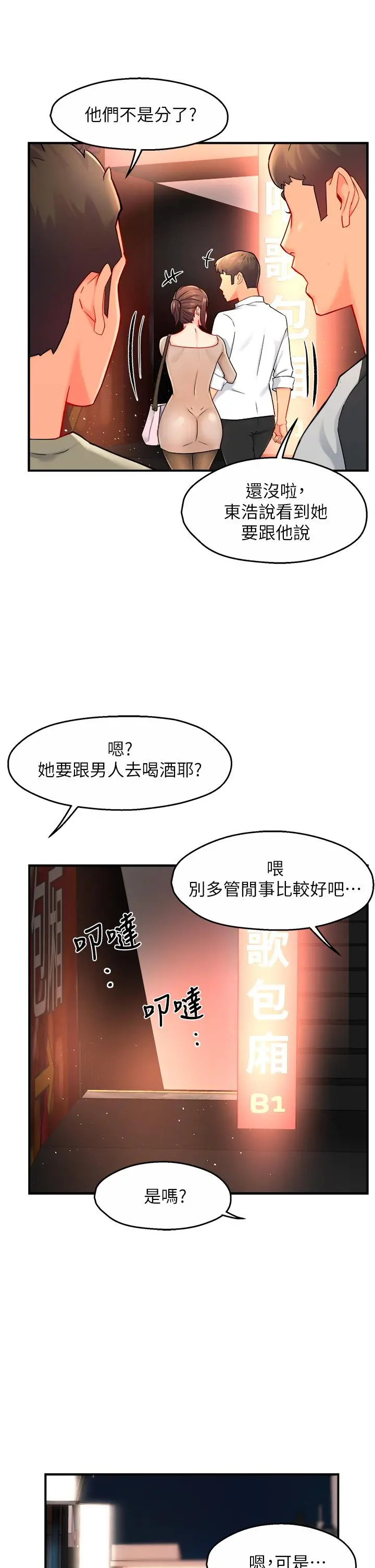 霸道主管要我IN 第31话-藉着微醺扑上你 第9页