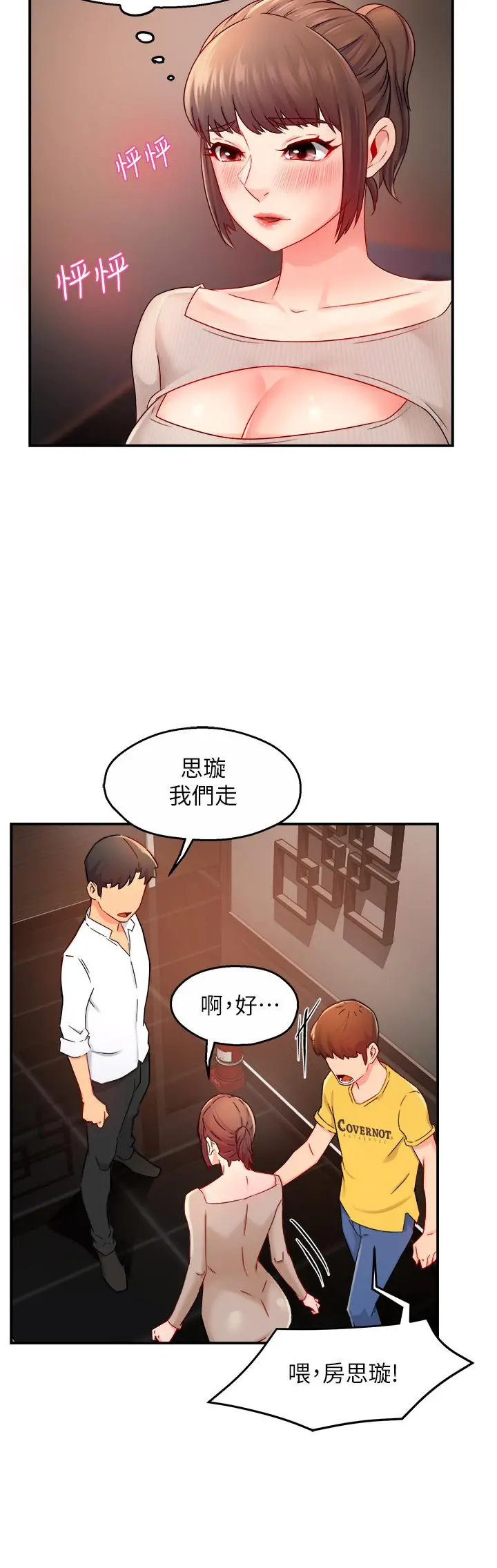 霸道主管要我IN 第31话-藉着微醺扑上你 第37页